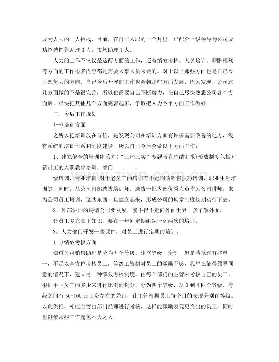 人事专员年底工作总结.docx_第2页