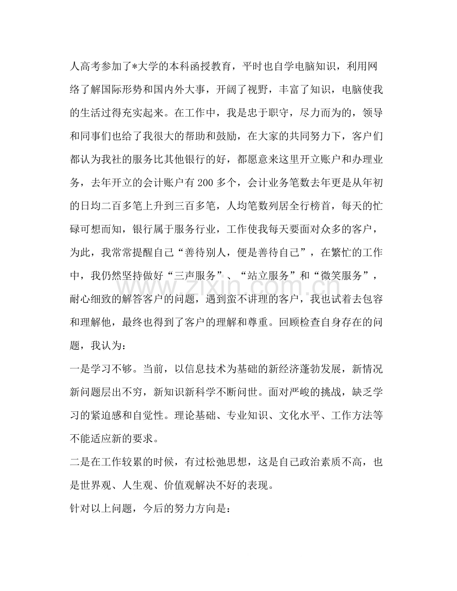 银行职员年度工作总结多篇).docx_第2页