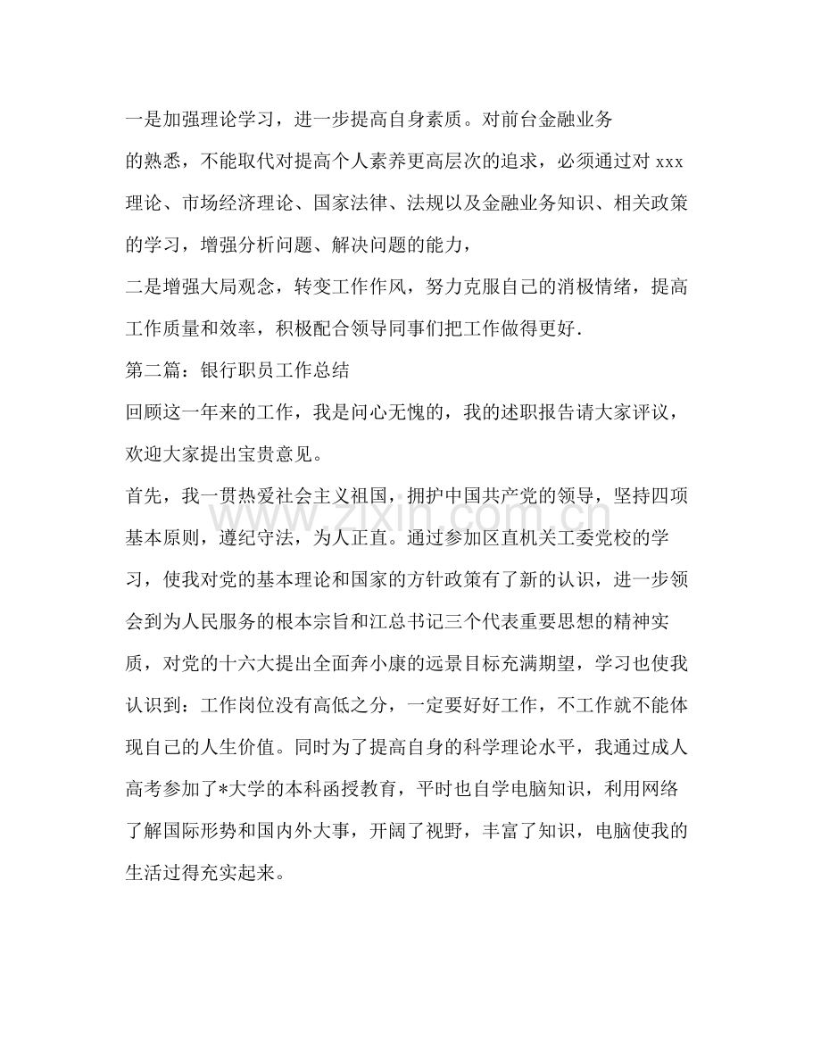 银行职员年度工作总结多篇).docx_第3页