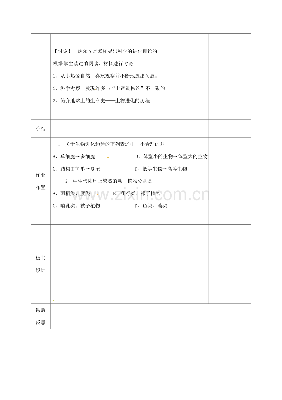 河北省邯郸市八年级生物下册 21.2生物的进化教案 （新版）北师大版-（新版）北师大版初中八年级下册生物教案.doc_第3页