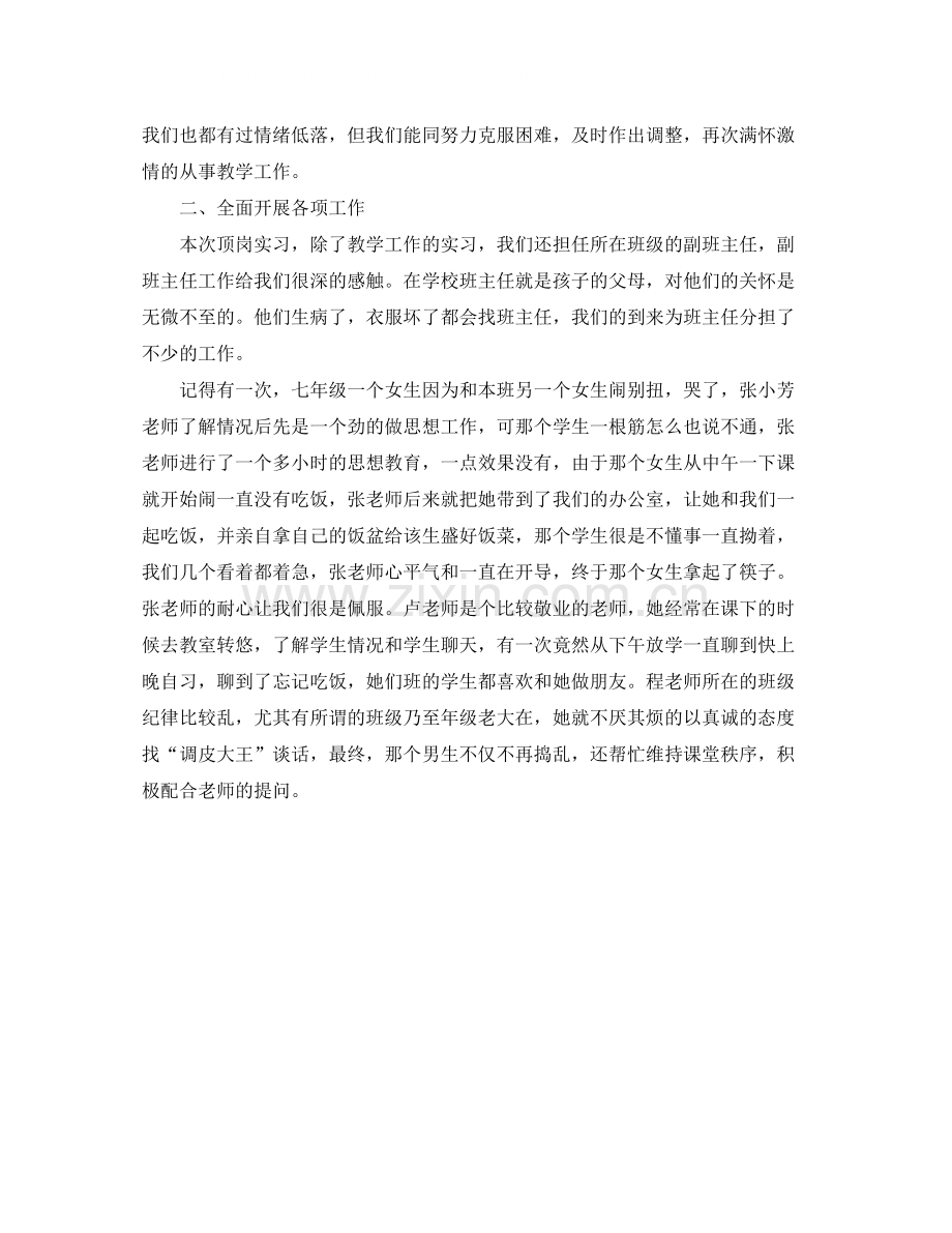 应届优秀大学毕业生实习工作总结范文.docx_第2页