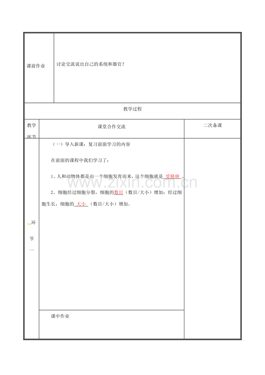 河南省中牟县七年级生物上册 2.2.2 动物体的结构层次教案 （新版）新人教版-（新版）新人教版初中七年级上册生物教案.doc_第2页