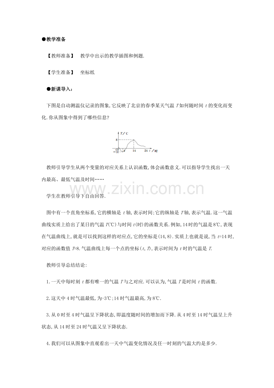 春八年级数学下册 第19章 一次函数 19.1 函数 19.1.2 函数的图像（第1课时）教案 （新版）新人教版-（新版）新人教版初中八年级下册数学教案.docx_第2页