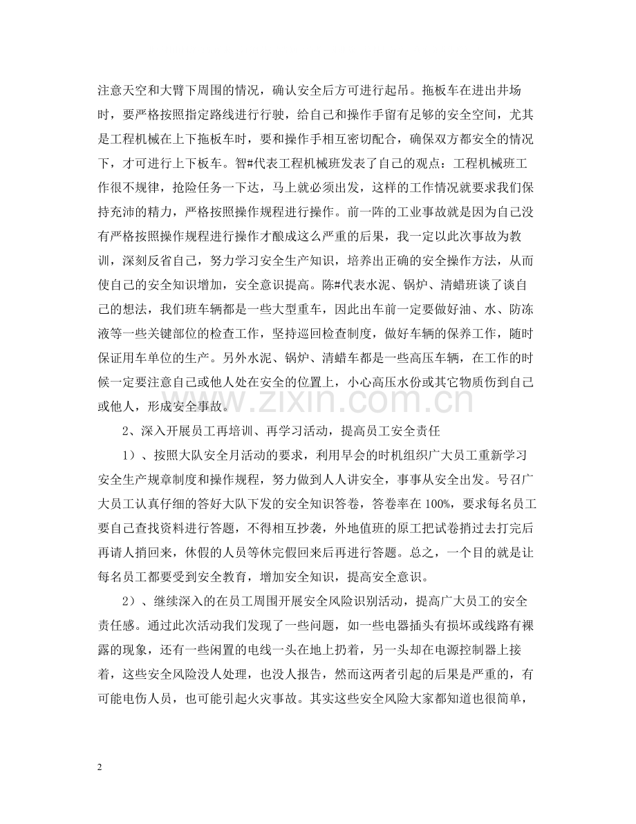 单位车队安全生产月活动总结.docx_第2页