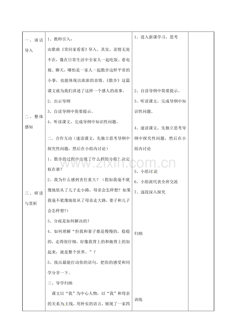 甘肃省兰州市第十九中学七年级语文上上册 1 散步教案 （新版）新人教版.doc_第3页