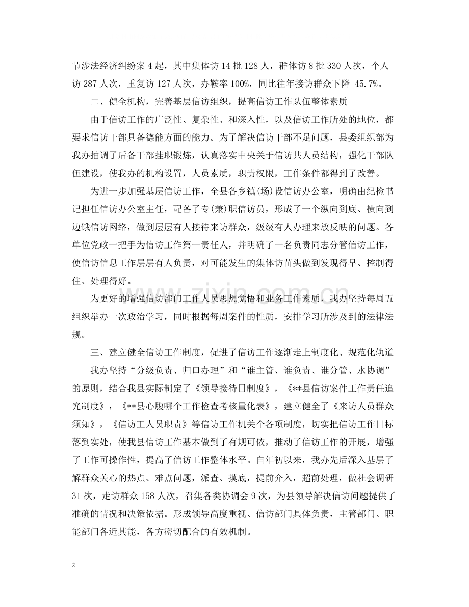 信访工作总结6.docx_第2页