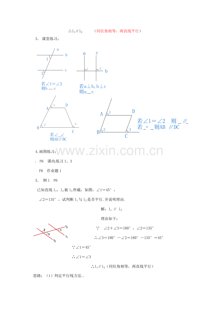 浙江省温州市瓯海区八年级数学上册《1.2平行线的判定（1）》教案 浙教版.doc_第2页