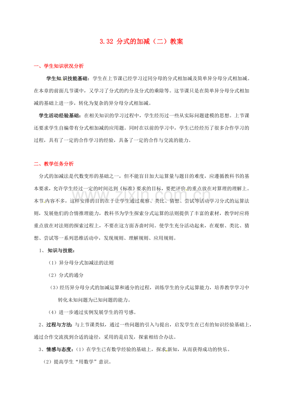 甘肃省张掖市临泽县第二中学八年级数学下册 3.32 分式的加减（二）教案 北师大版.doc_第1页