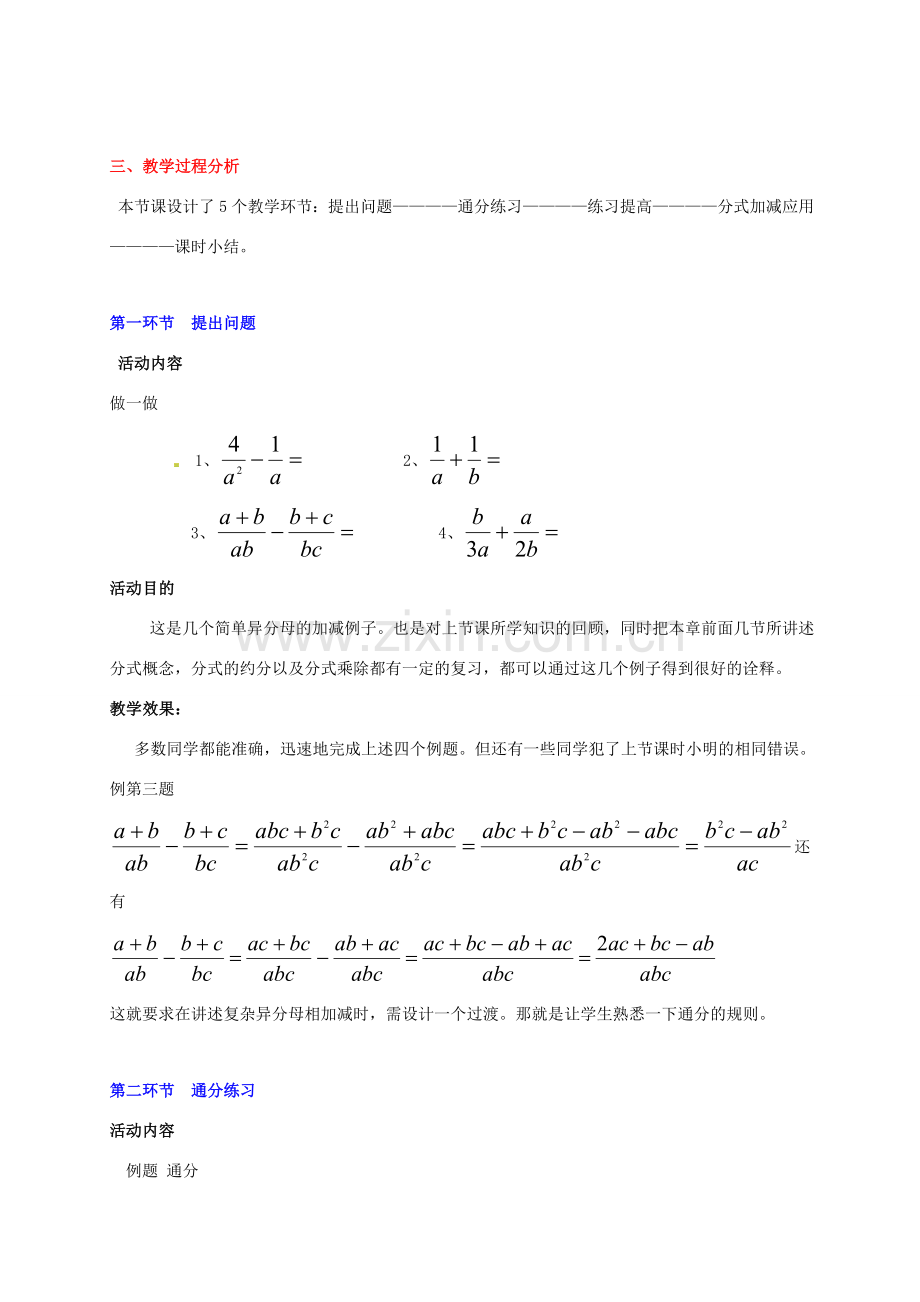 甘肃省张掖市临泽县第二中学八年级数学下册 3.32 分式的加减（二）教案 北师大版.doc_第2页