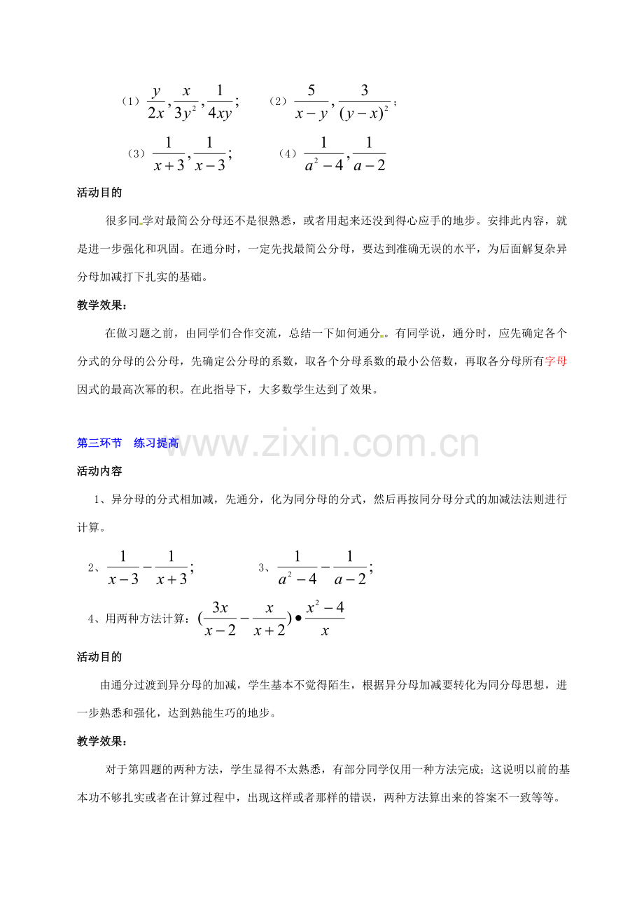 甘肃省张掖市临泽县第二中学八年级数学下册 3.32 分式的加减（二）教案 北师大版.doc_第3页