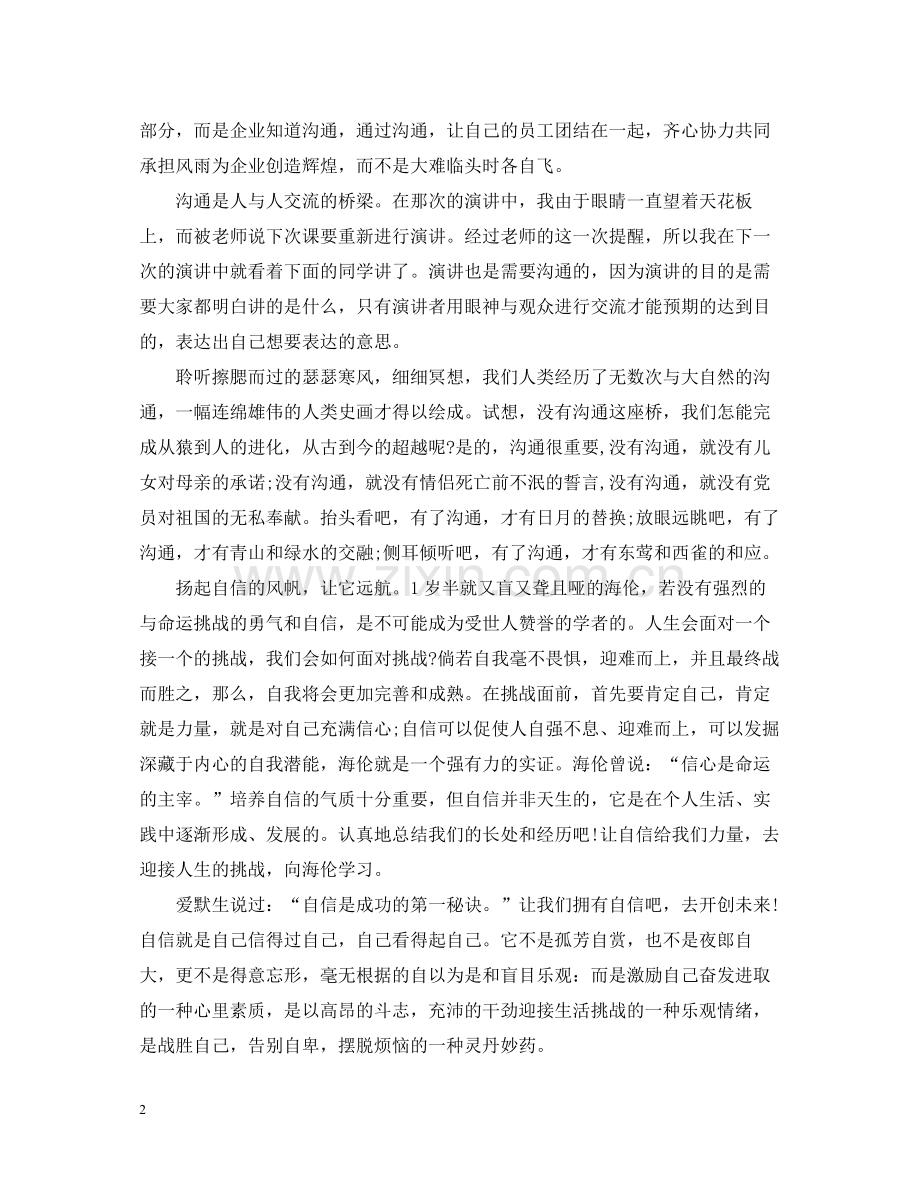 大学生素质训练期末总结.docx_第2页