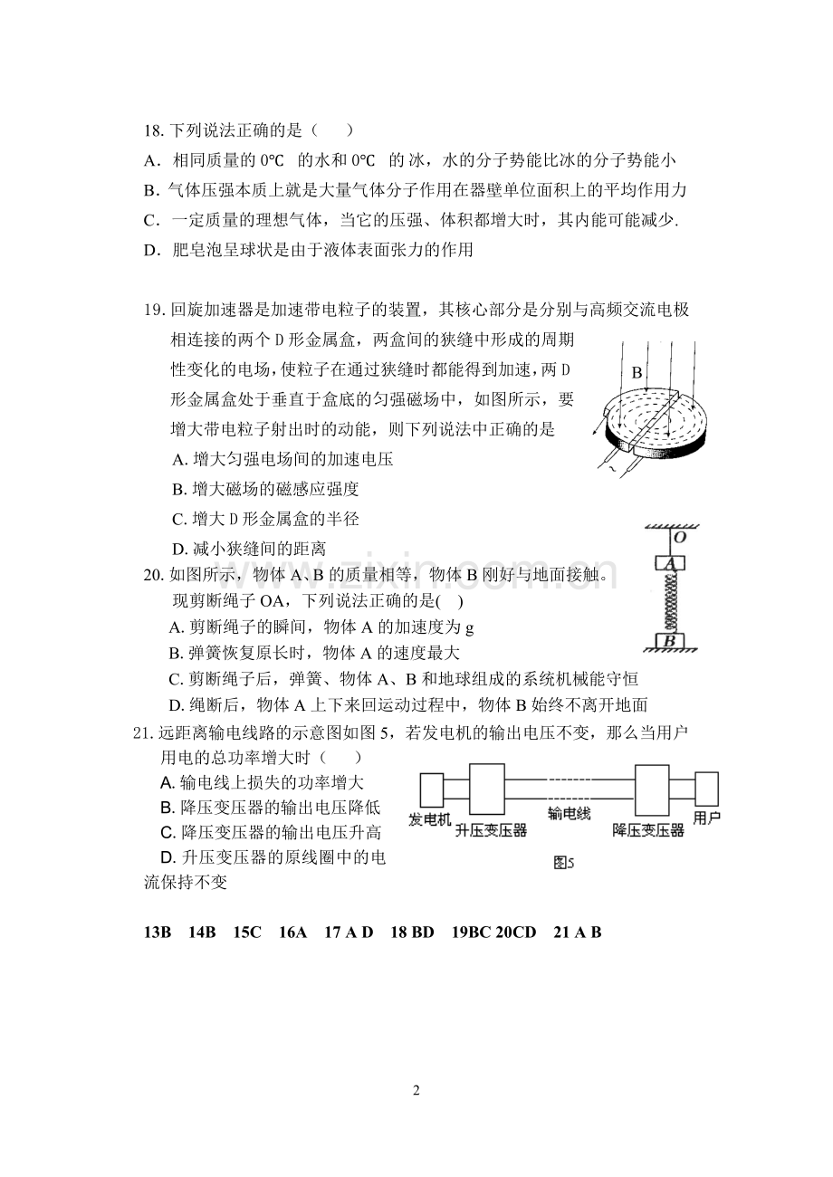 2015届高三物理模拟试题选择题.doc_第2页