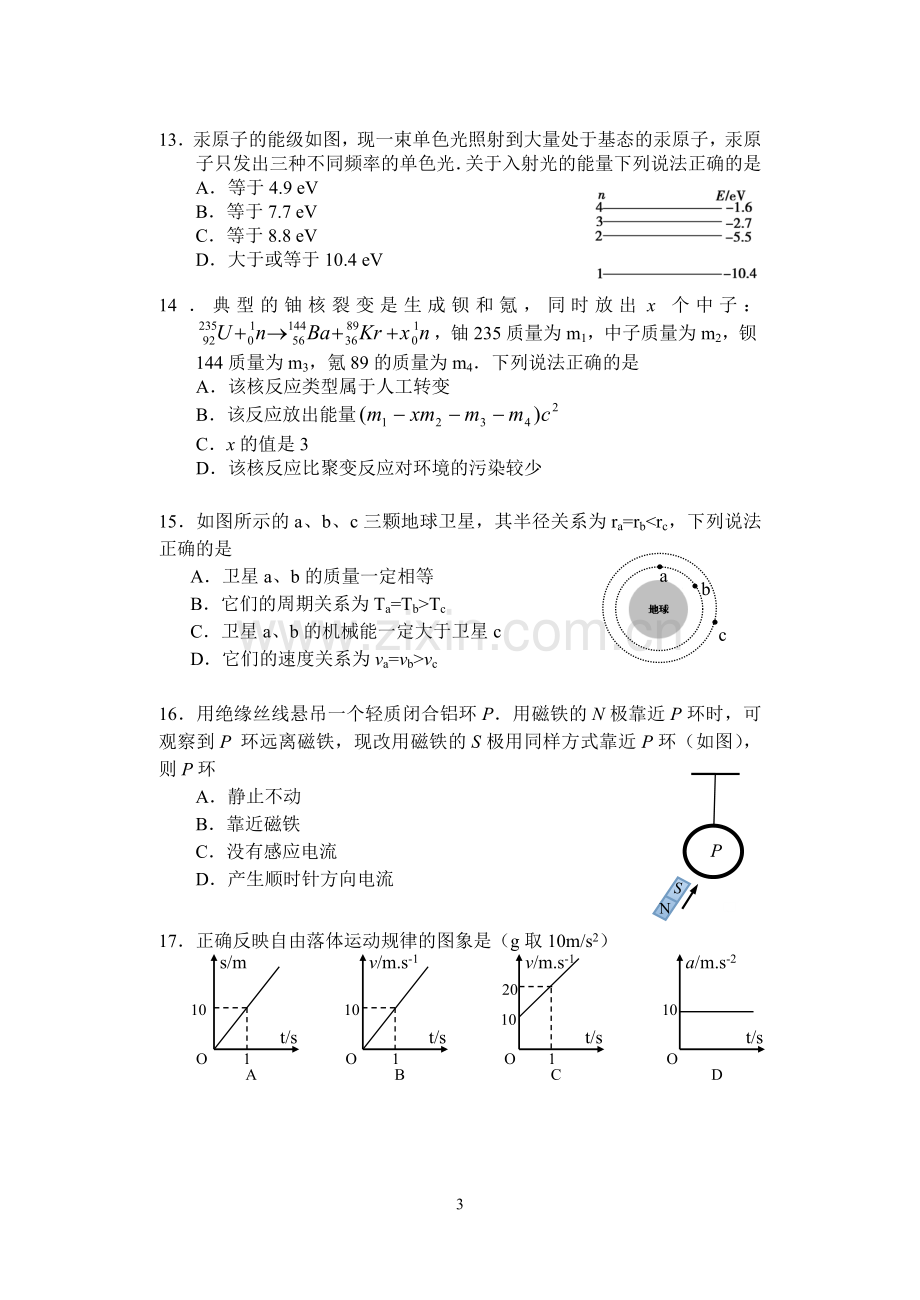 2015届高三物理模拟试题选择题.doc_第3页