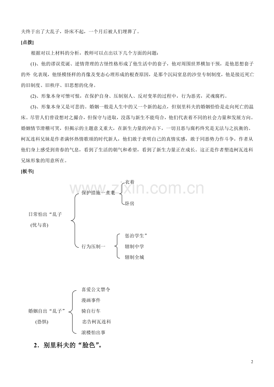 装在套子里的人教学创新设计.doc_第2页