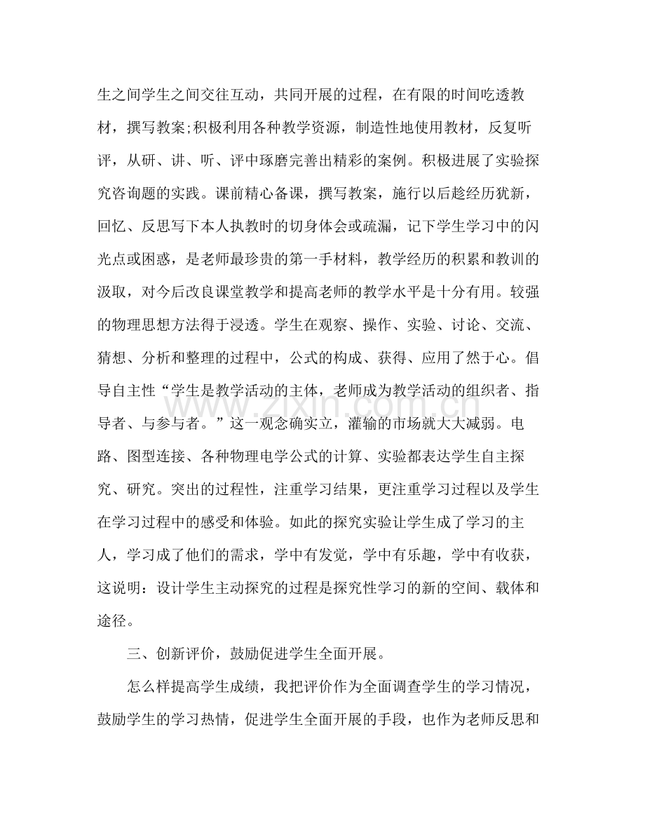 九年级物理教学个人工作参考总结（通用）.docx_第2页