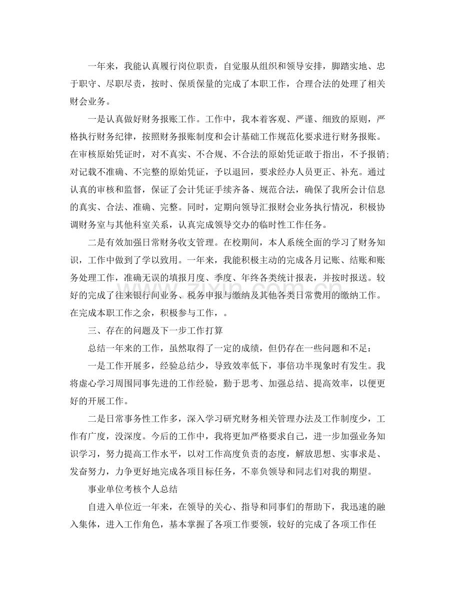 事业单位人员的个人工作总结范文 .docx_第3页