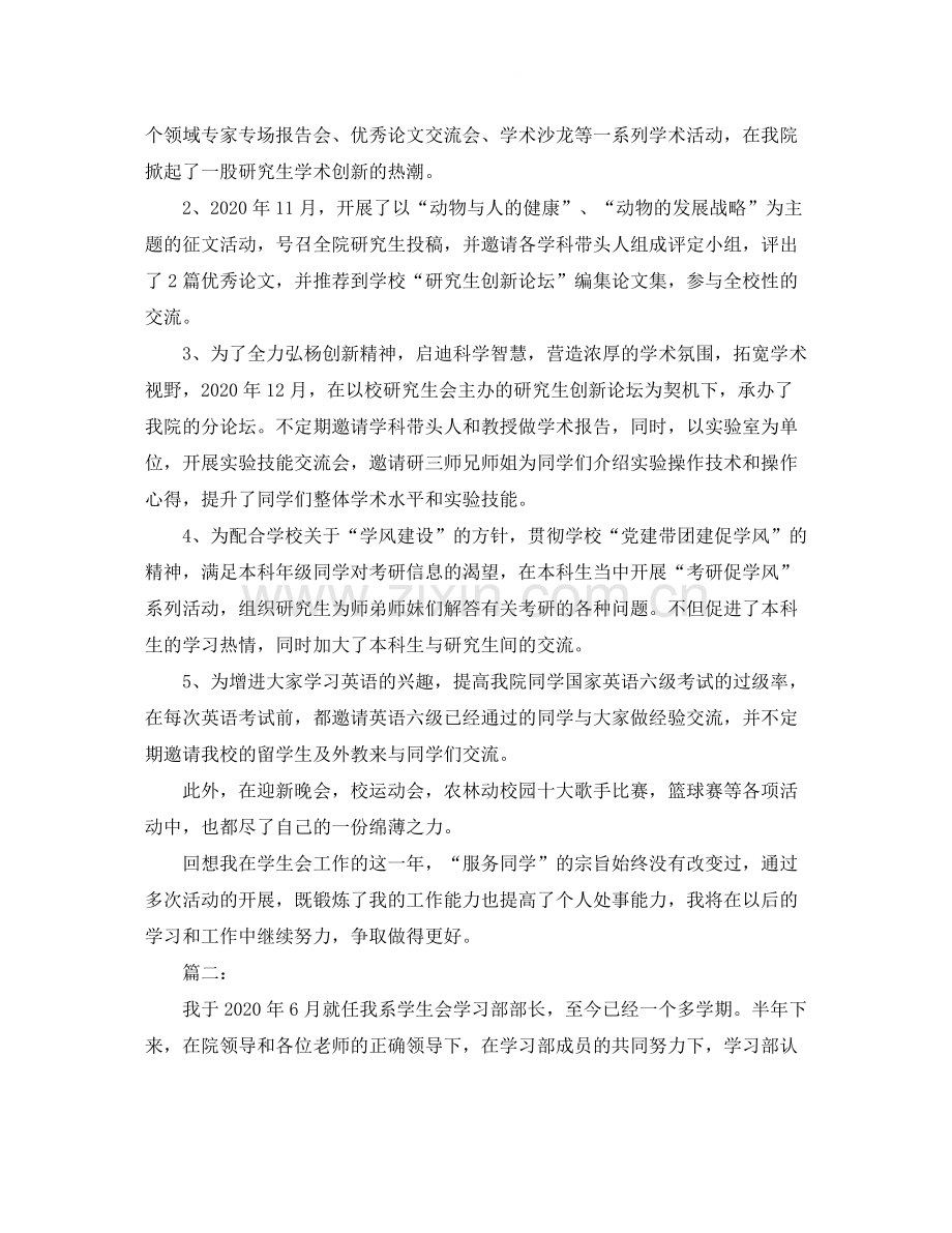 学习部部长学期工作总结三篇.docx_第2页