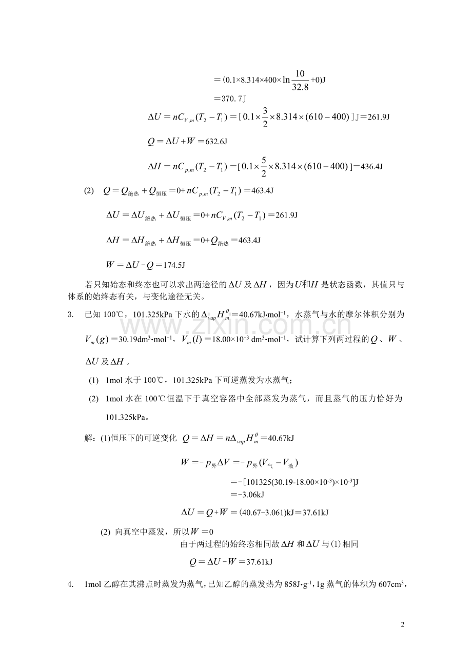 《物理化学》课后习题第一章答案.doc_第2页