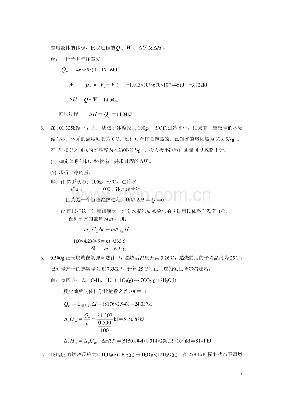 《物理化学》课后习题第一章答案.doc_第3页