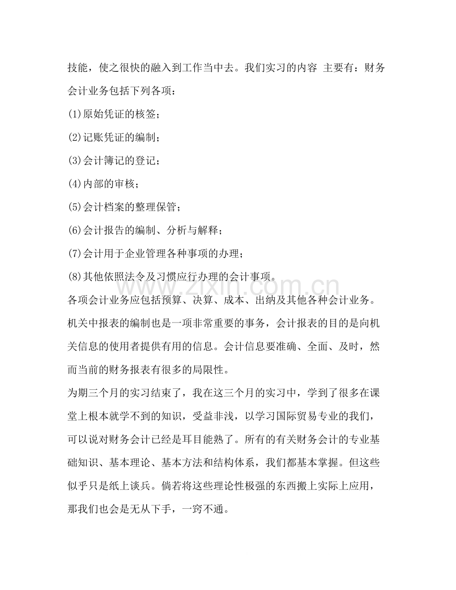 财务会计实训总结多篇).docx_第2页