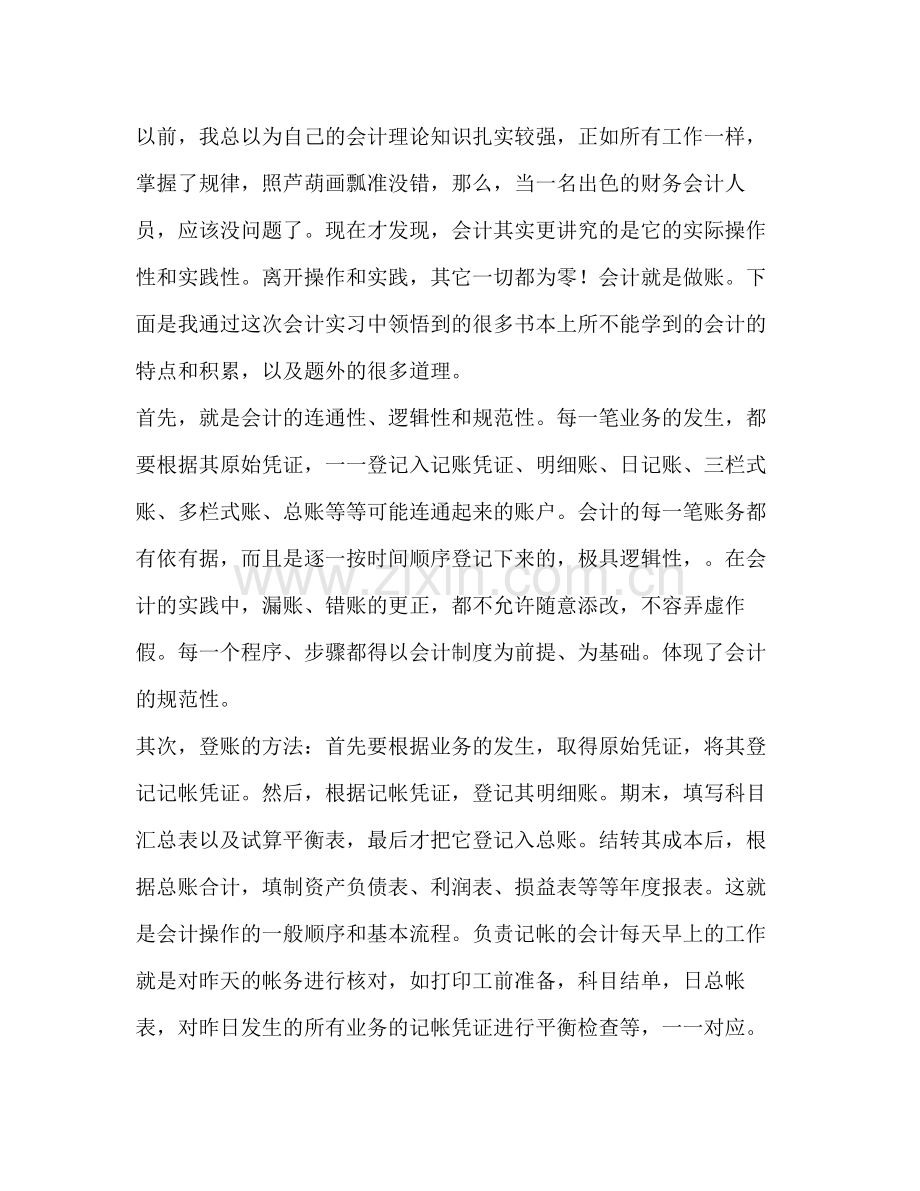 财务会计实训总结多篇).docx_第3页