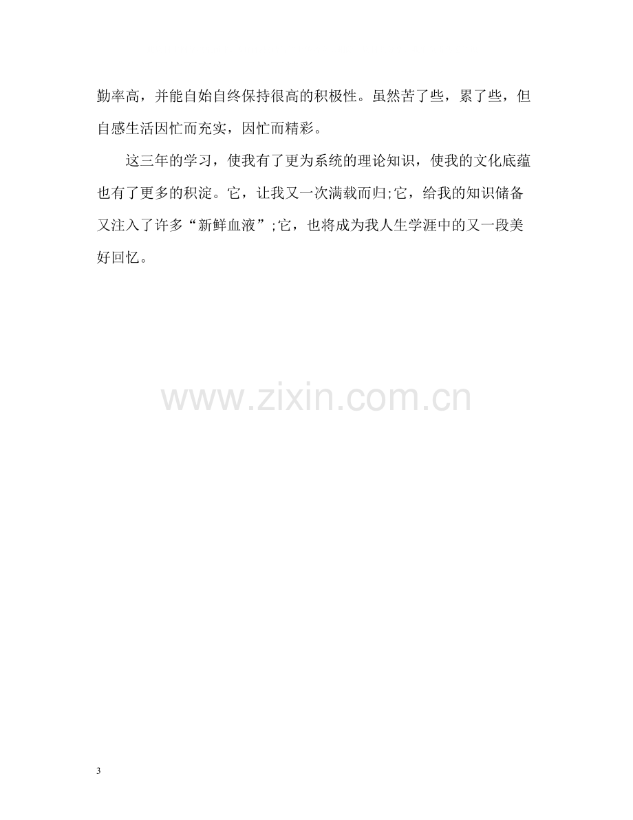 本科函授毕业生自我总结.docx_第3页