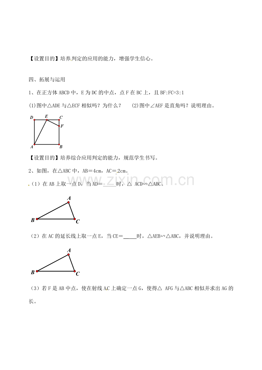 九年级数学下册 6.4 探索相似三角形的条件教案 （新版）苏科版-（新版）苏科版初中九年级下册数学教案.doc_第3页