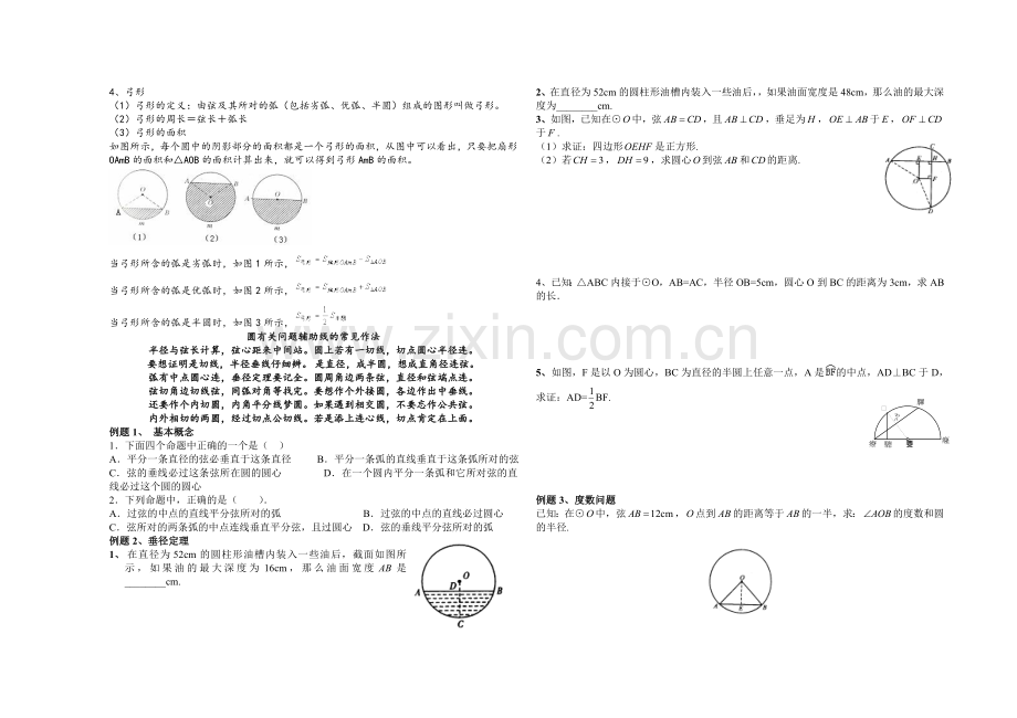 第二十四章圆知识点及典型例题.doc_第3页