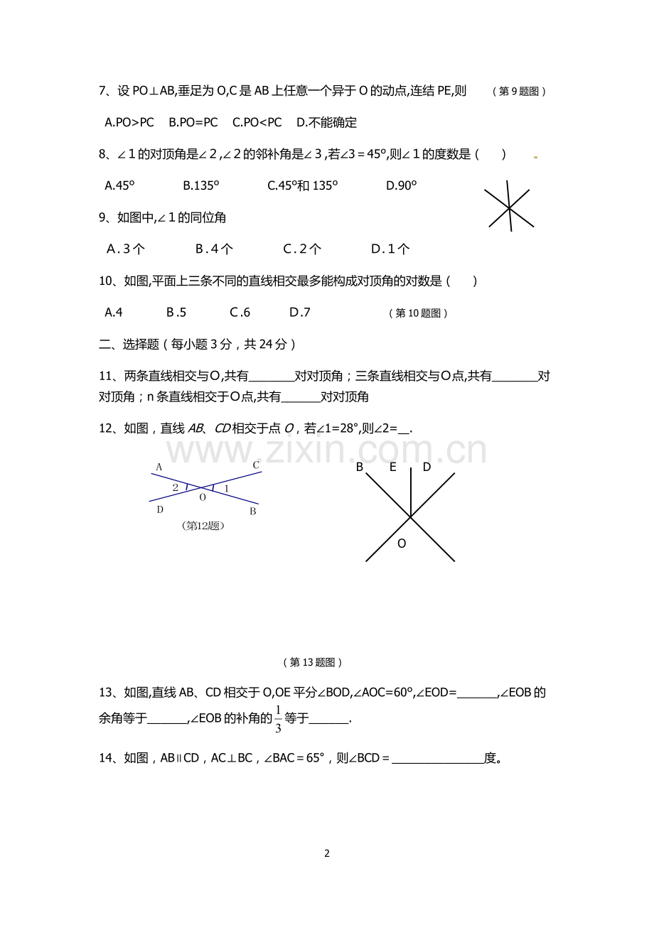 七年级数学下----相交线-习题.docx_第2页