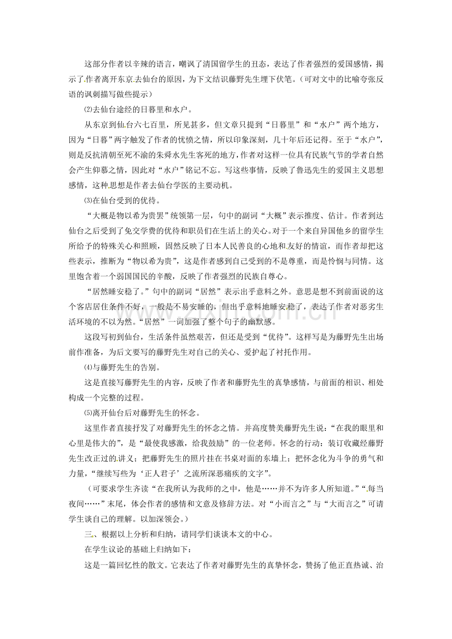 安徽省灵璧中学八年级语文下册 1 藤野先生（第二课时）教案 新人教版.doc_第2页