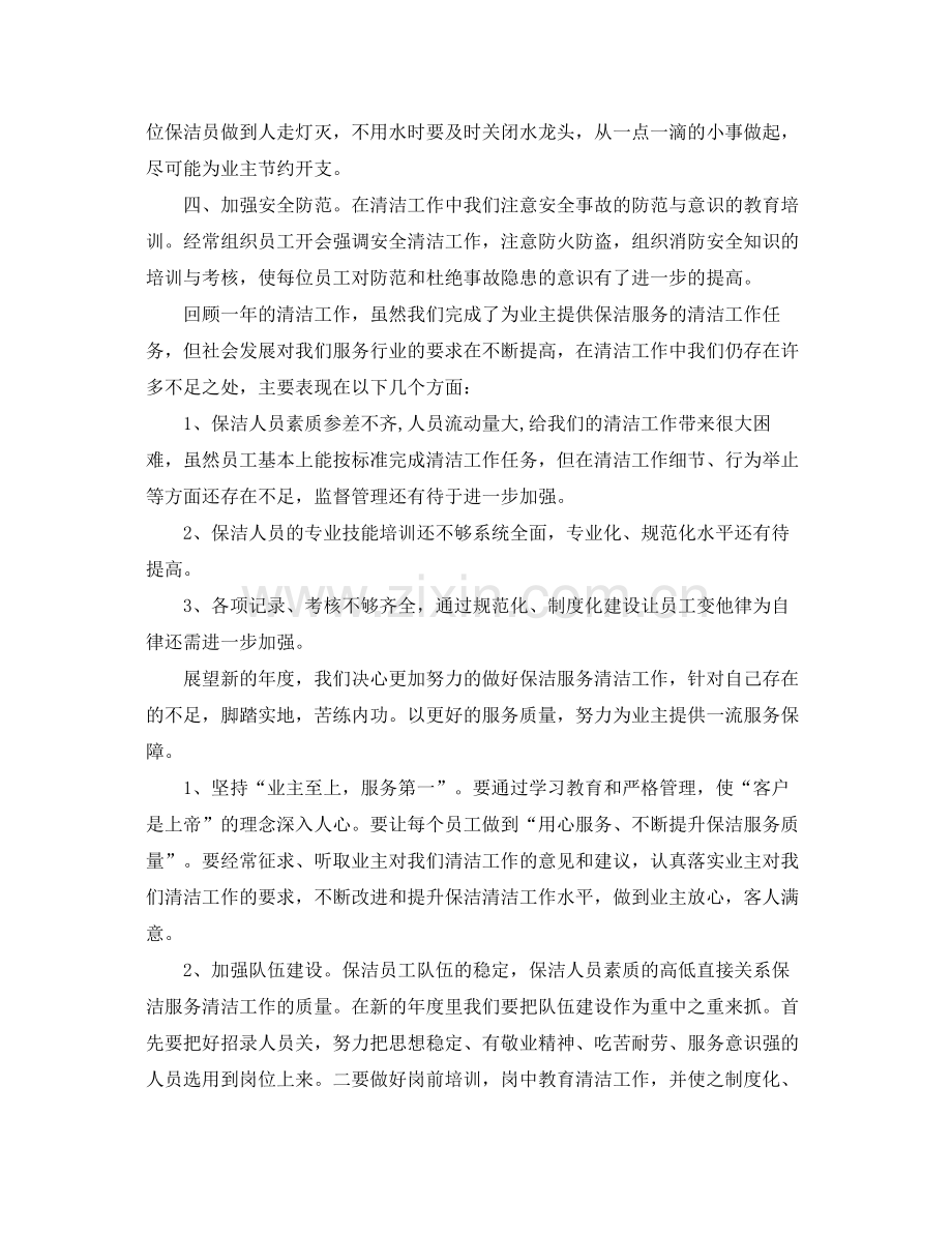 保洁员转正工作总结范文 .docx_第3页