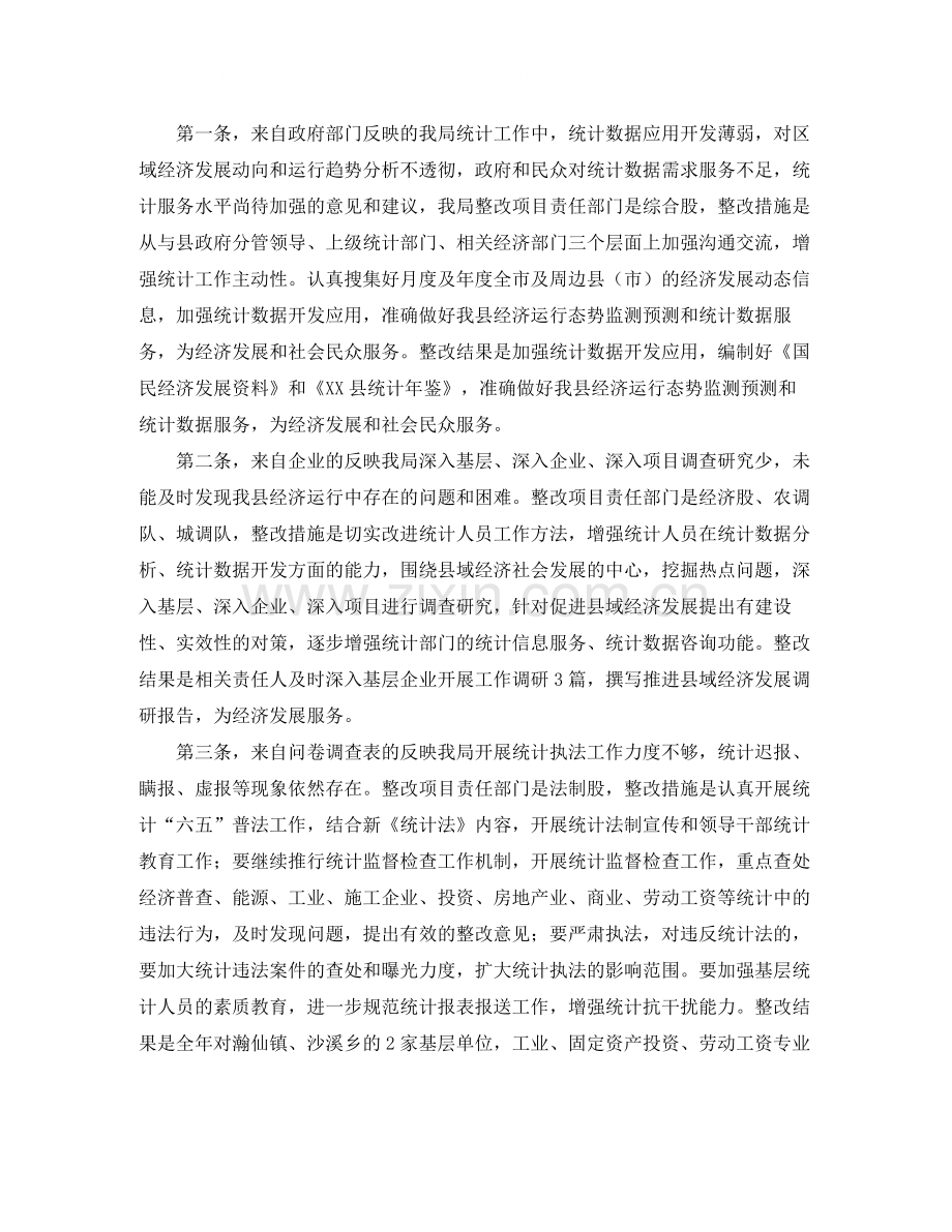 2020年统计局政风行风年终工作总结.docx_第2页