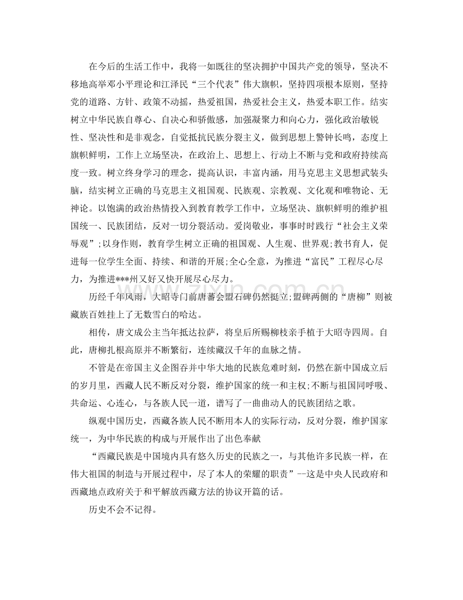 爱国主义教育活动参考总结时刻践行爱国主义5篇.docx_第3页