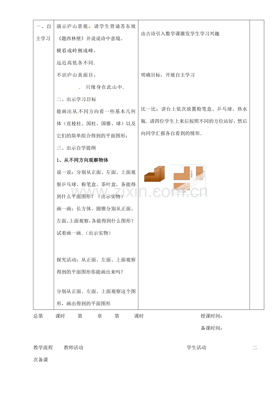 七年级数学上册 第四章 4.1.1 几何图形教案2 新人教版-新人教版初中七年级上册数学教案.doc_第2页