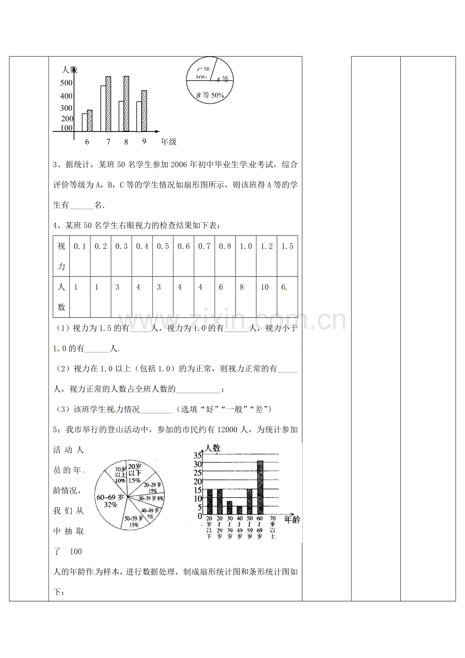 七年级数学下册《10.1 统计调查（第3课时）》教学设计 （新版）新人教版-（新版）新人教版初中七年级下册数学教案.doc_第3页