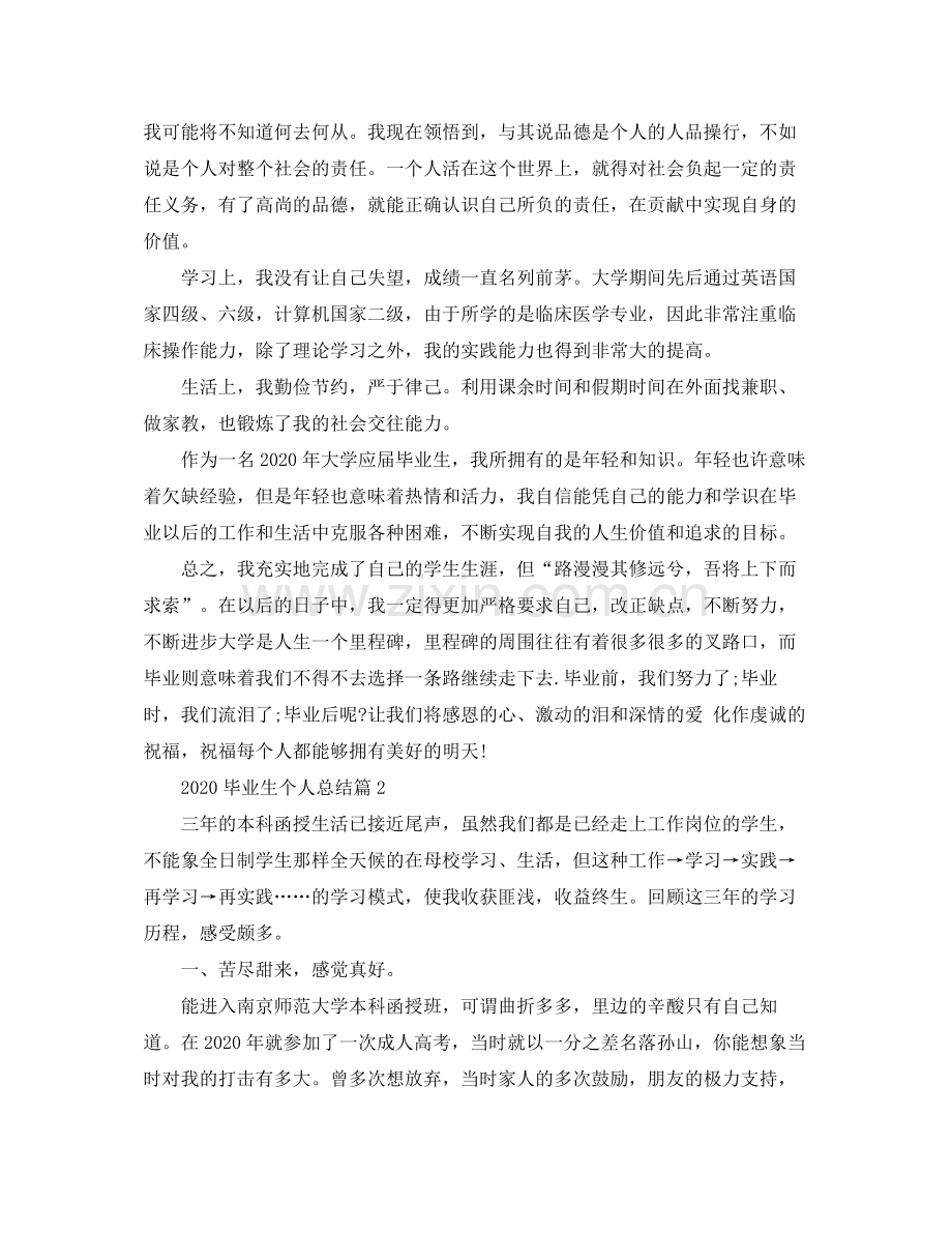 毕业生个人总结.docx_第2页