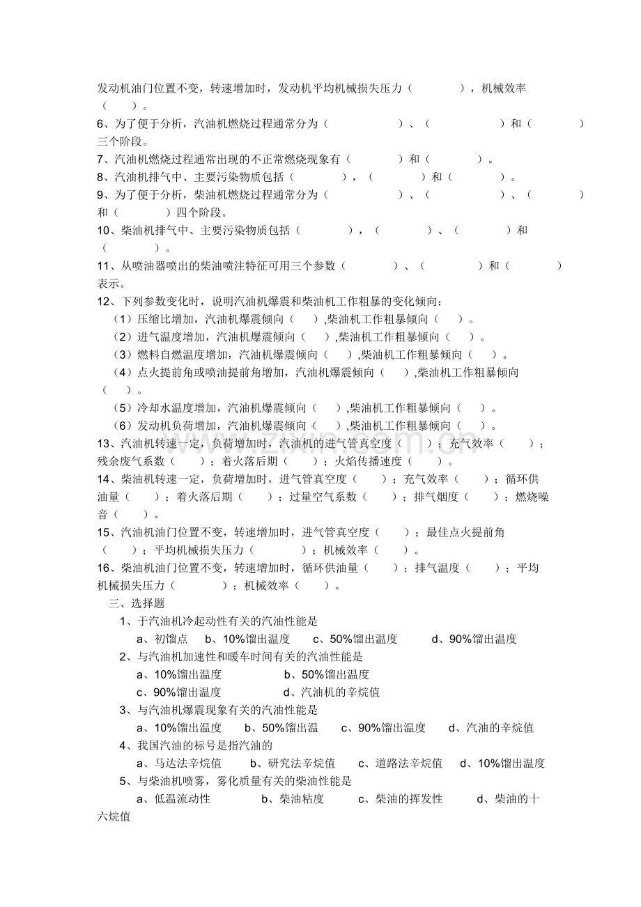 汽车发动机原理复习题.doc_第2页