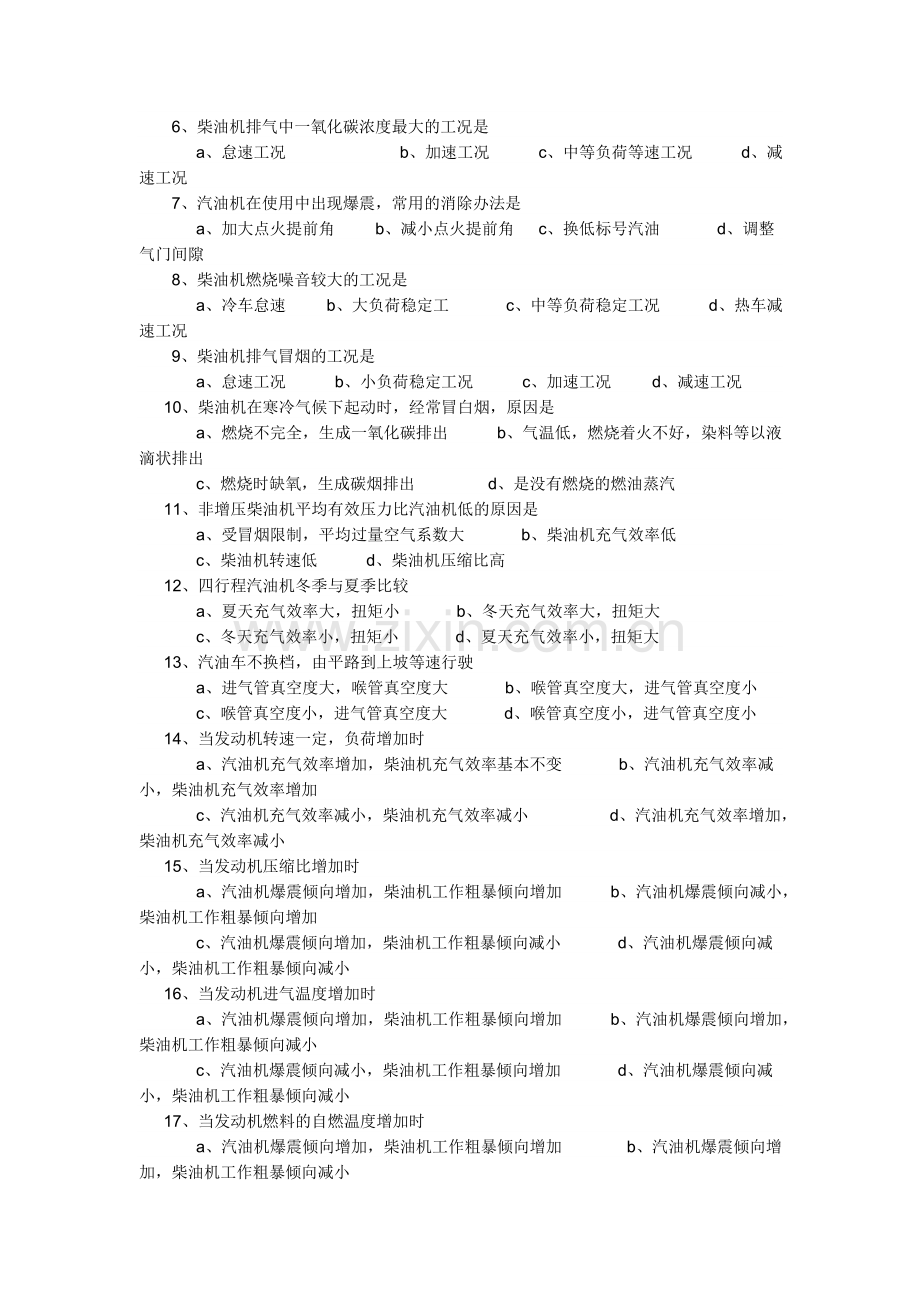 汽车发动机原理复习题.doc_第3页