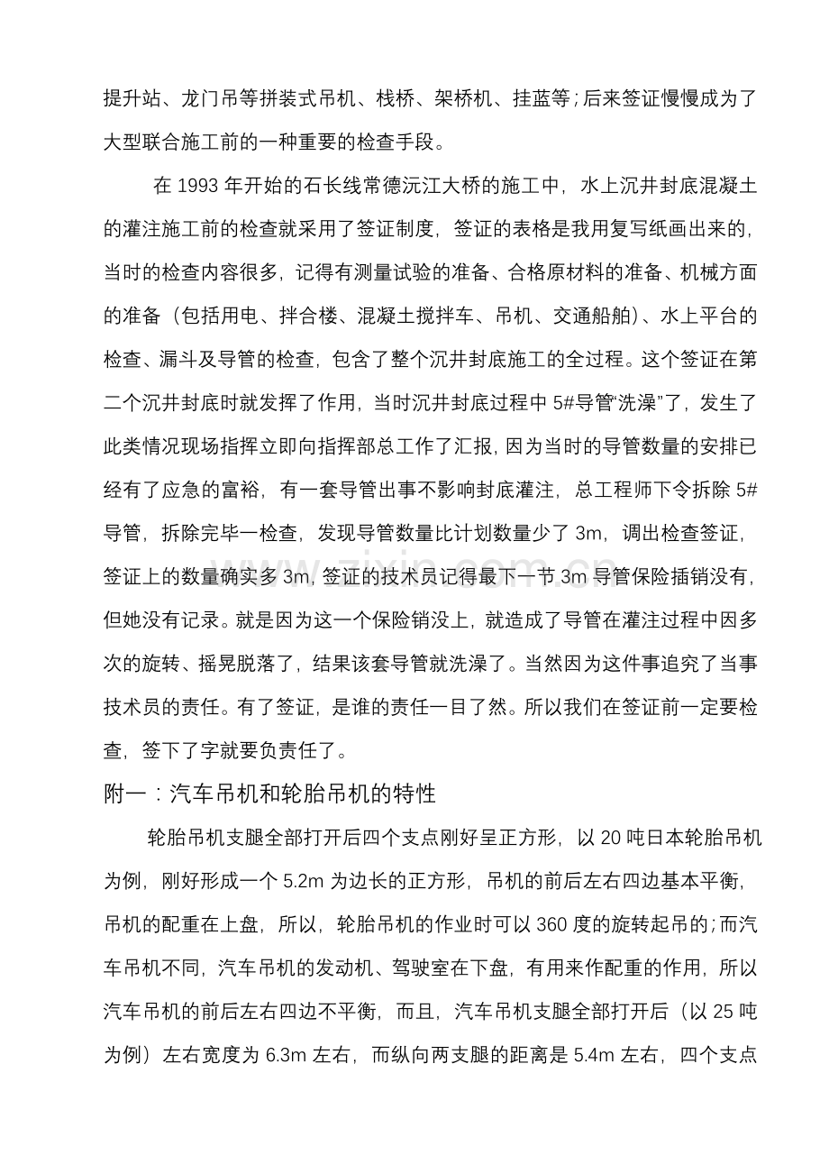 汽车吊机及轮胎吊机打顶和签证时的安全注意事项.doc_第2页