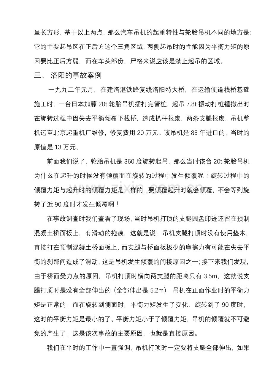 汽车吊机及轮胎吊机打顶和签证时的安全注意事项.doc_第3页