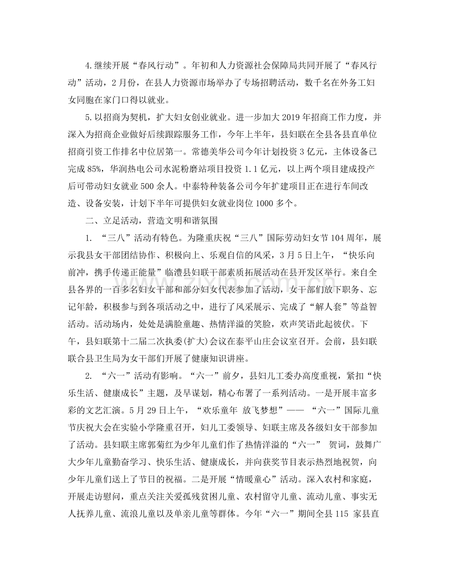 县妇联信访工作总结范文 .docx_第2页