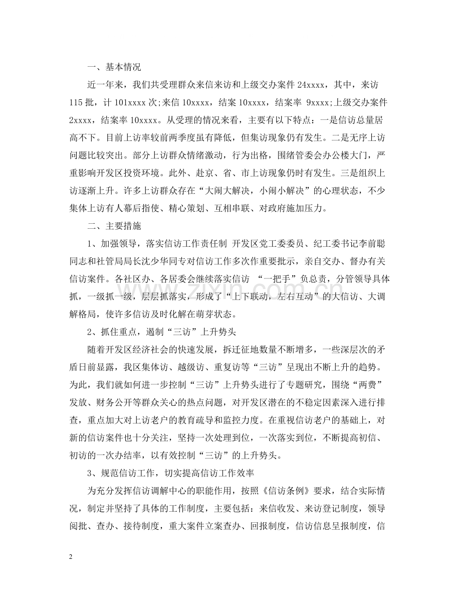 社区信访工作总结3.docx_第2页