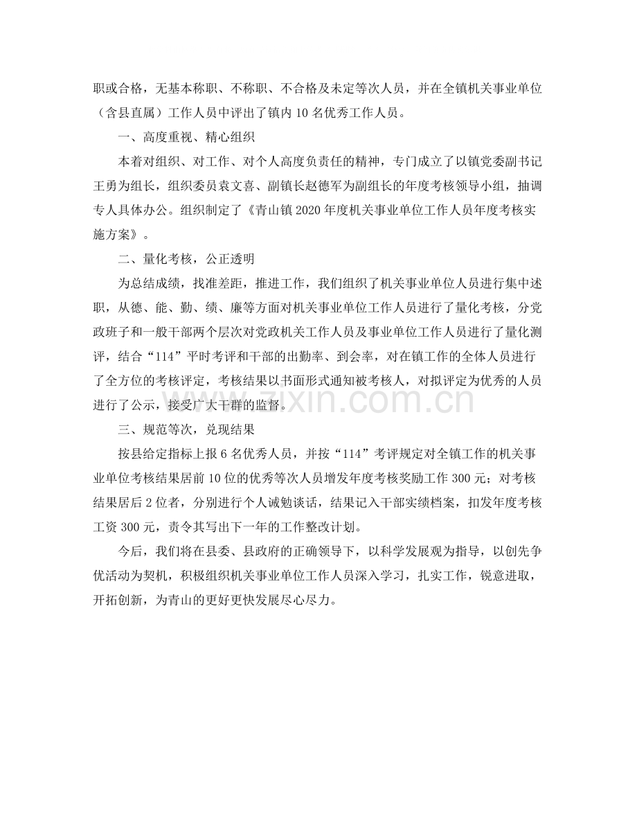 事业单位人员的年度考核工作总结.docx_第3页