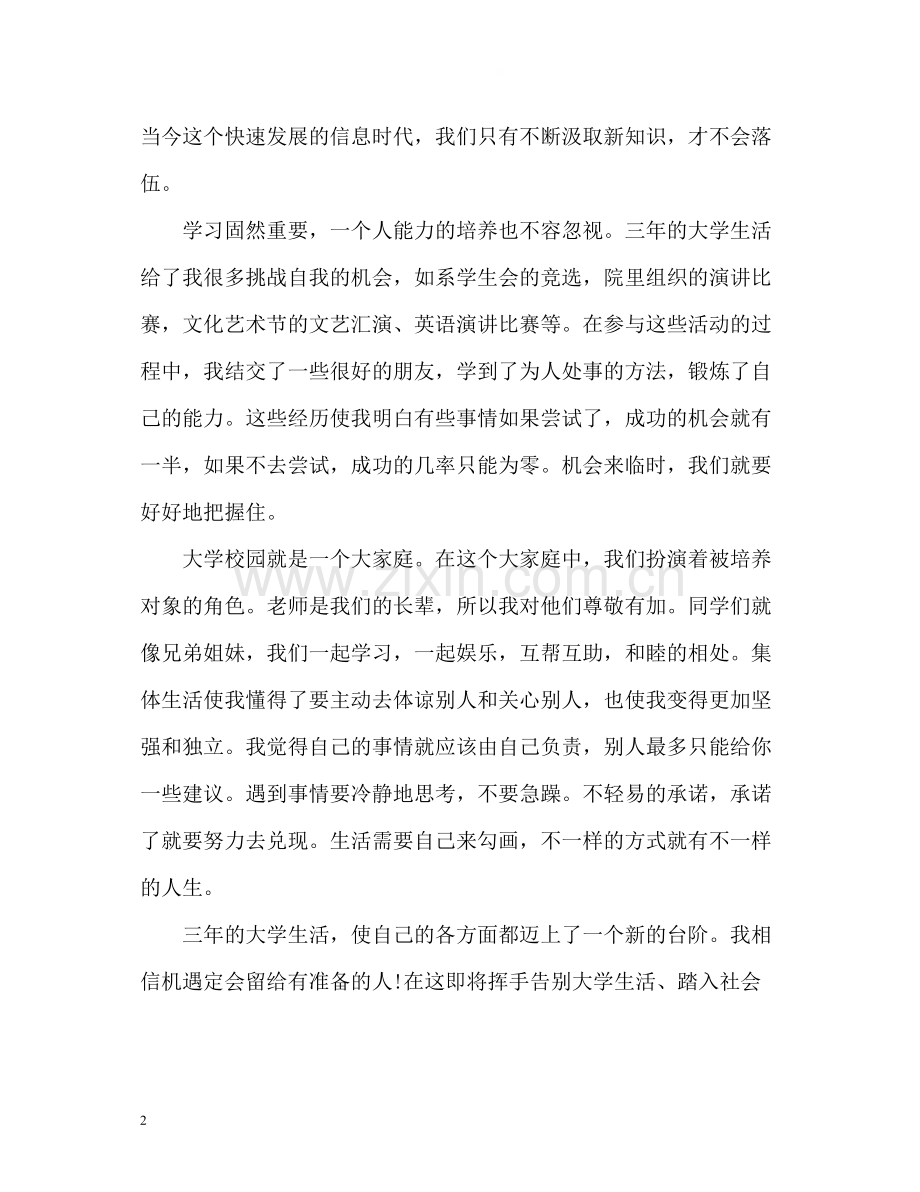 优秀专科应届生自我评价.docx_第2页