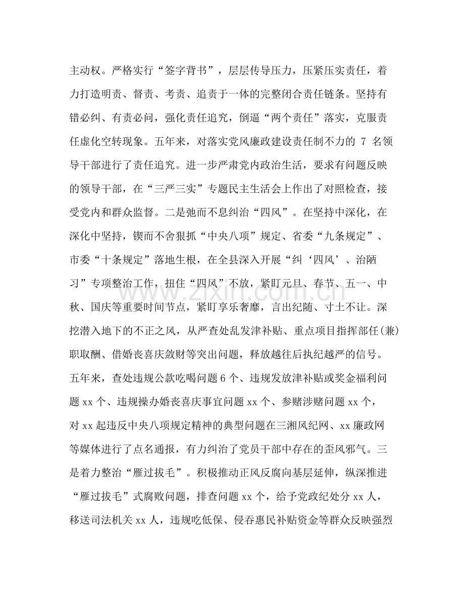 县纪检监察近五年工作总结.docx_第2页