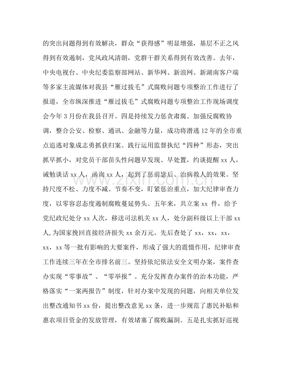 县纪检监察近五年工作总结.docx_第3页