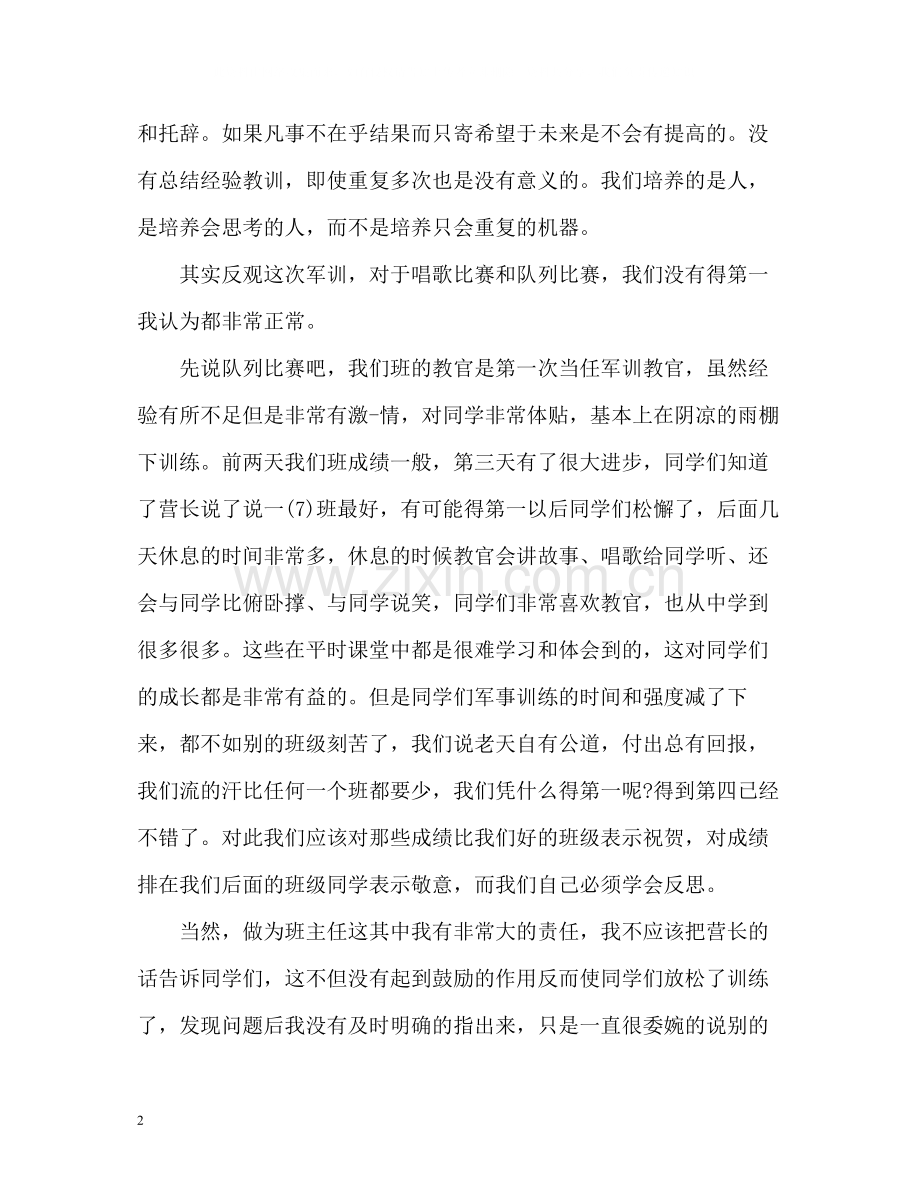 班主任军训总结2.docx_第2页