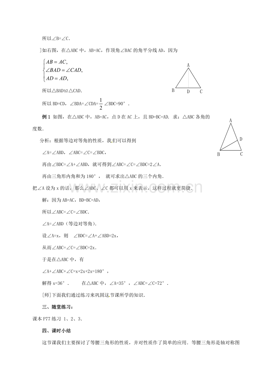 八年级数学上册 13.3 等腰三角形教案 （新版）新人教版-（新版）新人教版初中八年级上册数学教案.doc_第3页