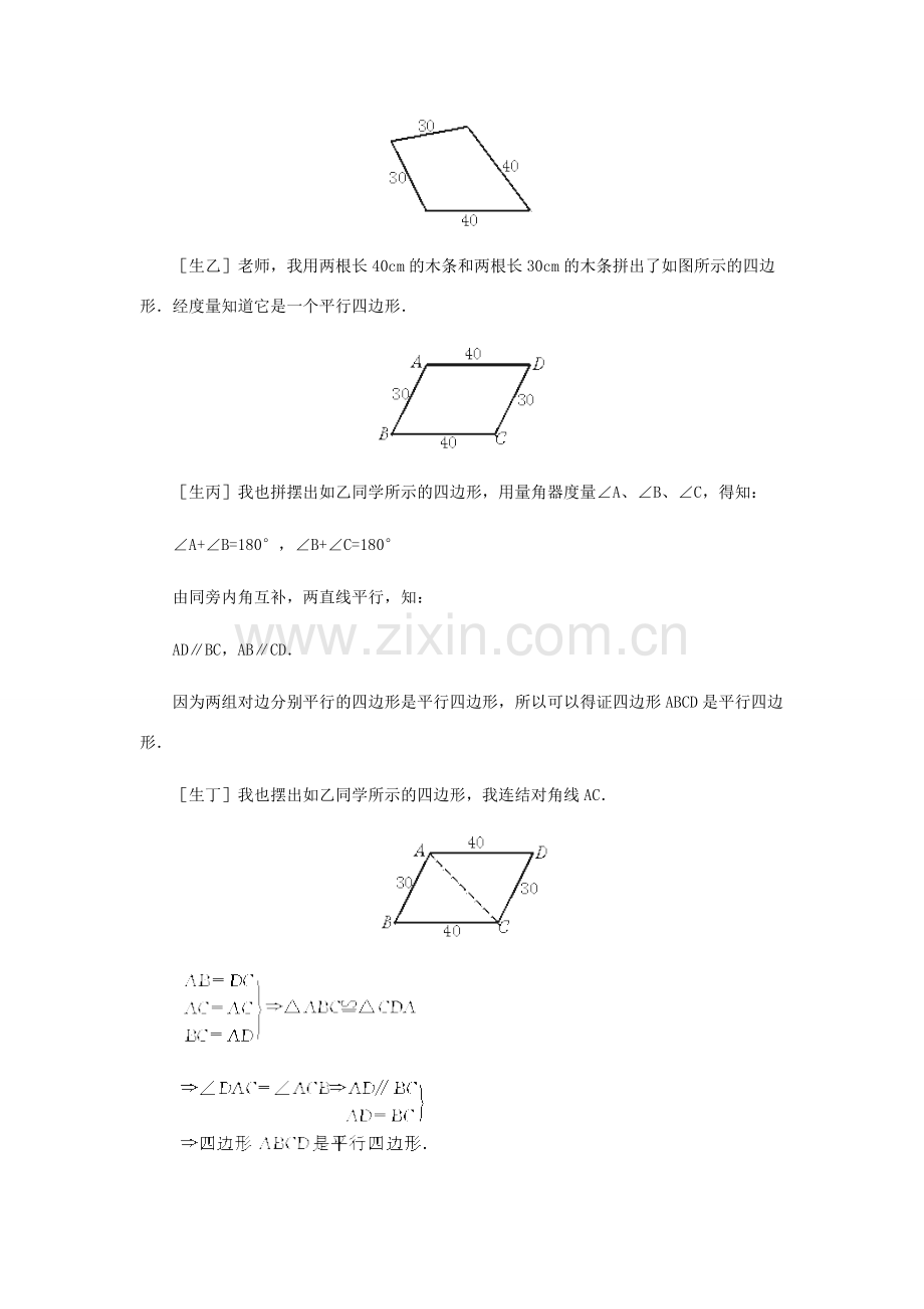 八年级数学上册 平行四边形的判别（第二课时）教案北师大版.doc_第3页