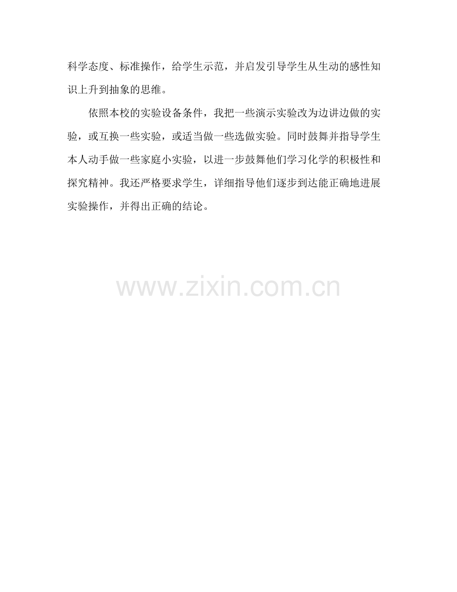 化学教师年度工作参考总结_0.docx_第3页